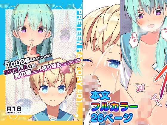1000部も刷っちゃった！?酷評同人誌を男の娘になって売り切ることになった話