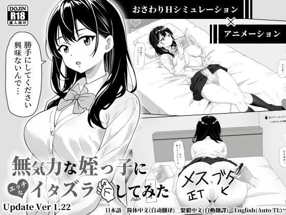 無気力な姪っ子にエッチなイタズラしてみた