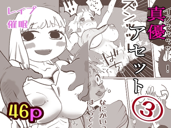 真優アセット(3)