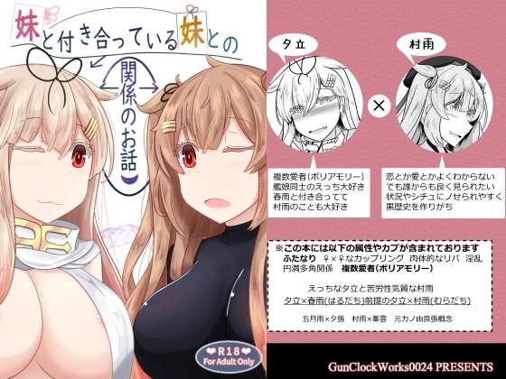 妹と付き合っている妹との関係のお話