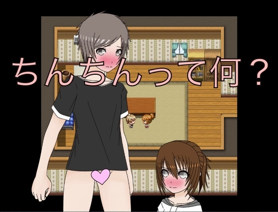 ちんちんって何?