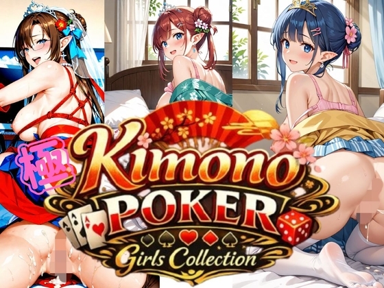 極・KIMONO- Poker Girls Collections
