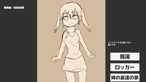 妹に盗撮頼んでみた！