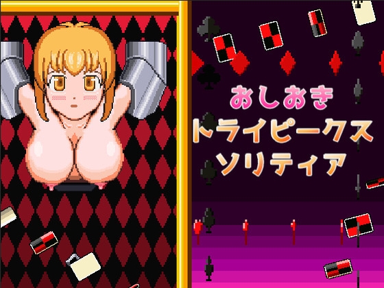 【Android版】おしおきトライピークスソリティア