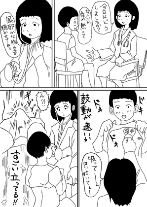診療えっち