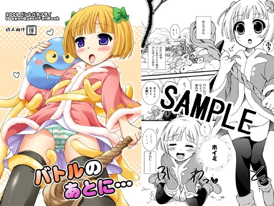 バトルのあとに…