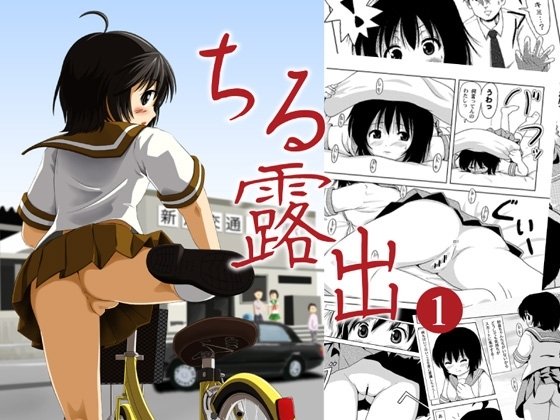 ちる露出1