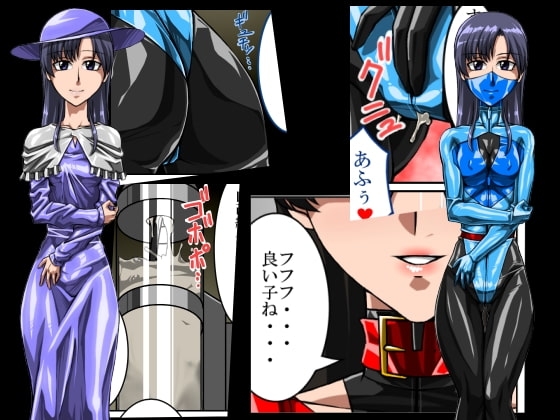 ロクな目に遭わない戦闘員6