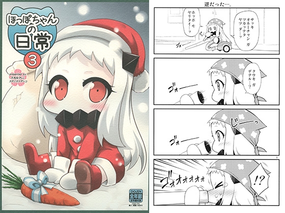 ほっぽちゃんの日常3