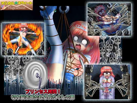 プリンセス○問! 切り裂き焼かれるわたくしの罪