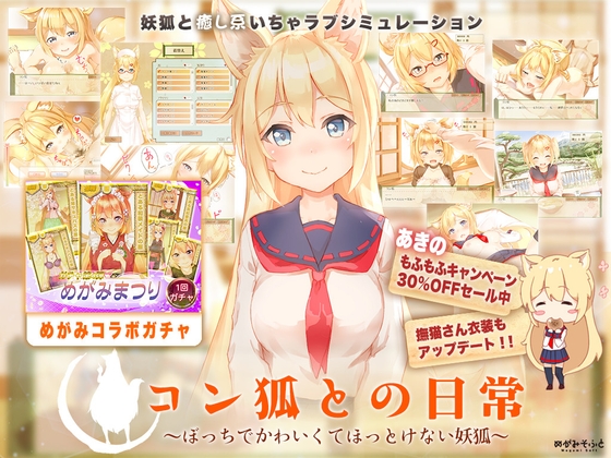 【Live2D】コン狐との日常+(ぷらす)  ～ぼっちでかわいくてほっとけない妖狐～