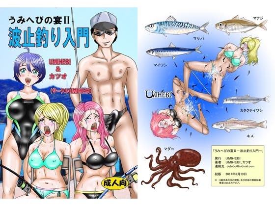 うみへびの宴2 波止釣り入門