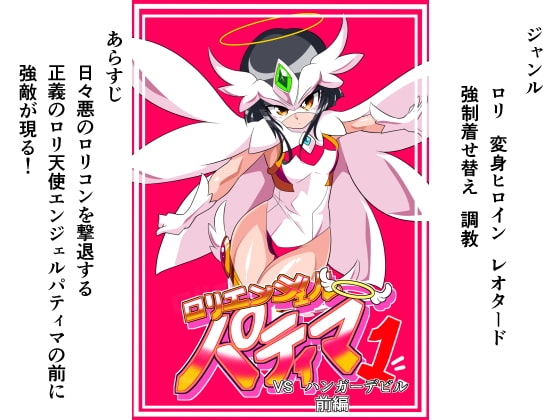 ○リエンジェルパティマ1