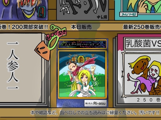 ふしぎな国でのにゃリス 2