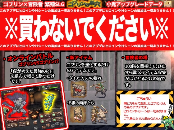 ゴブリンの巣穴  patch.3 小鬼アップグレードデータ