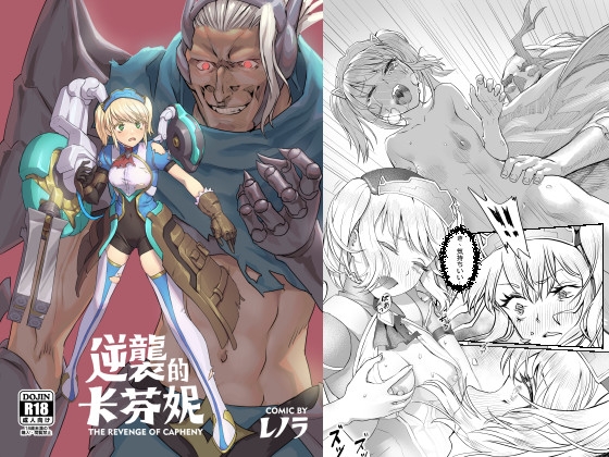 逆襲のキャフェニー