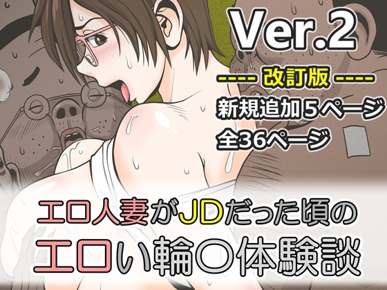 エロ人妻がJDだった頃のエロい輪○体験談