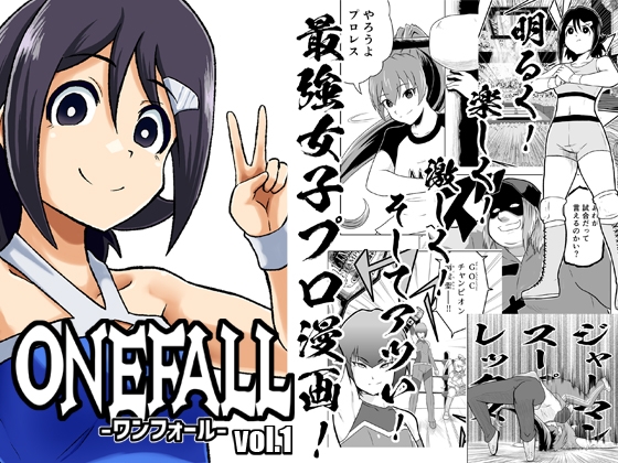 ONEFALL-ワンフォール- vol.1
