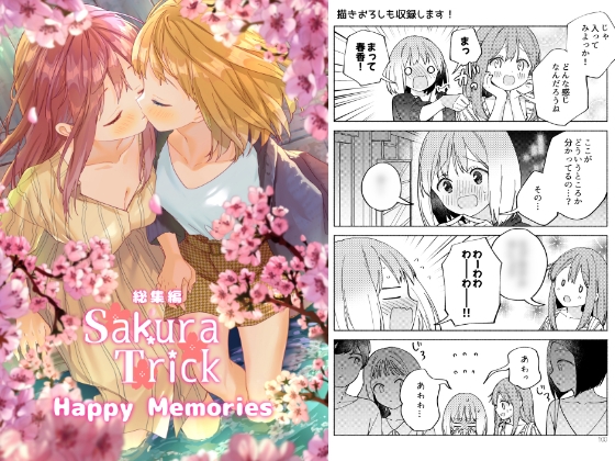 桜Trick Happy Memories