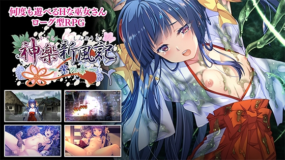 神楽新風記 ～紫の章～