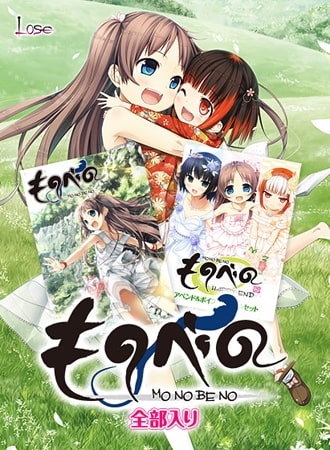 ものべの 全部入り